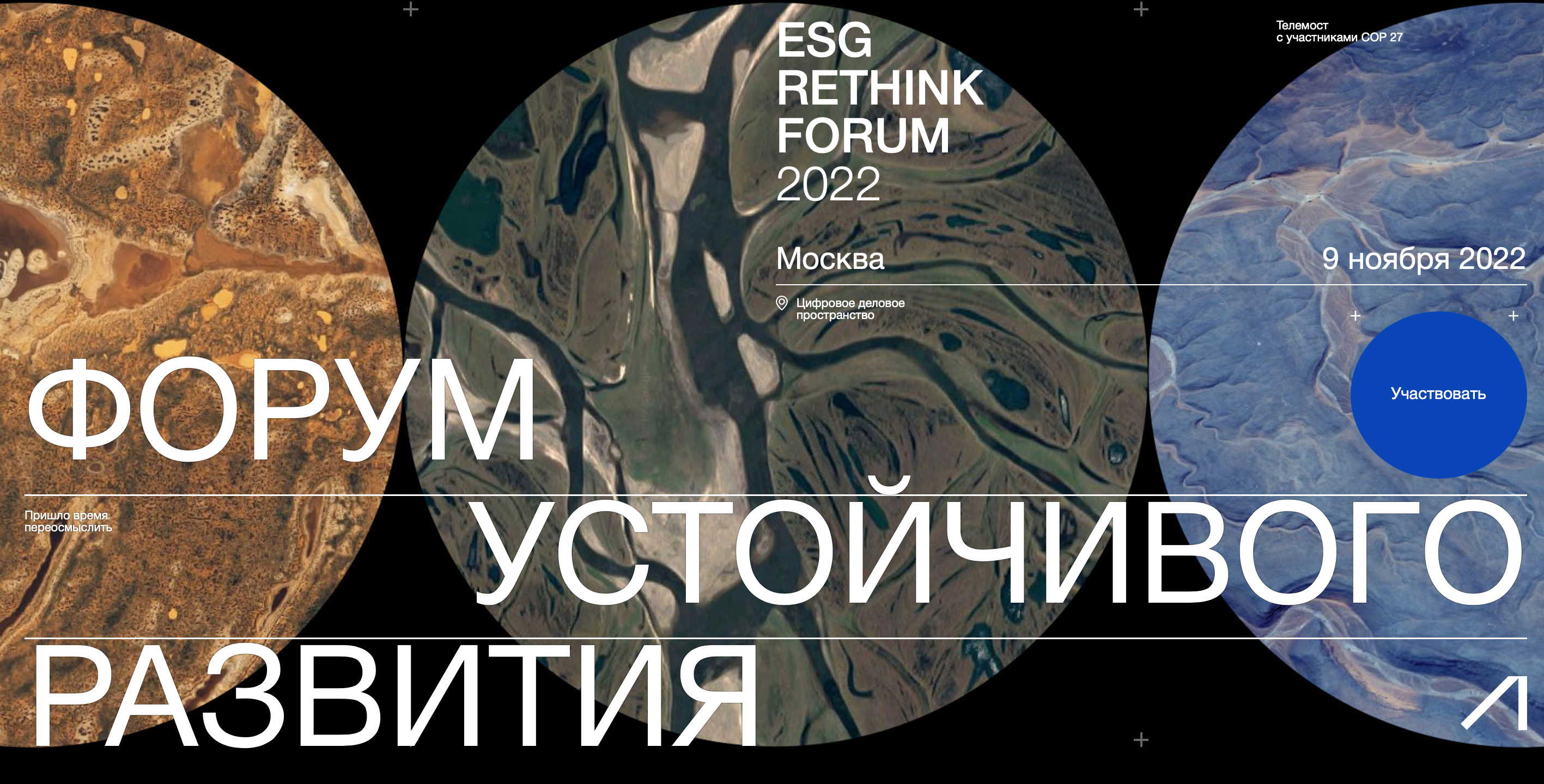 Форумы 2022 года. Конференция ESG приглашение.