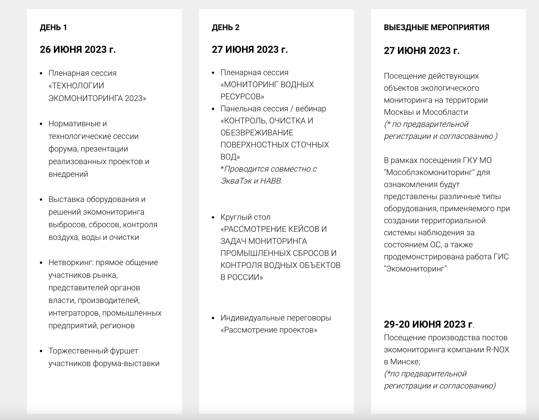 5-й Промышленный форум-выставка «Технологии экомониторинга 2023»