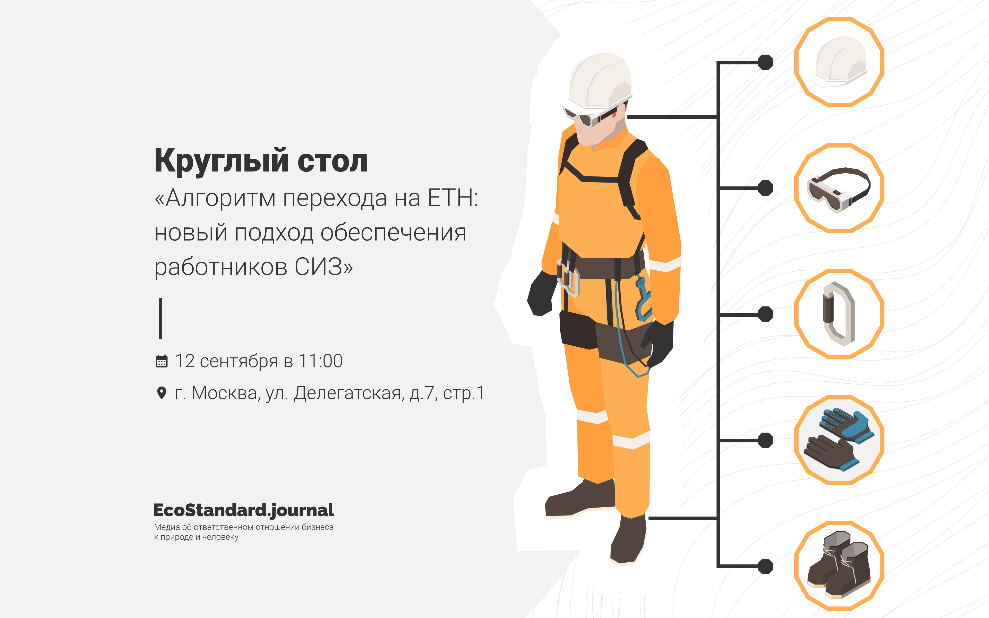 Етн сиз 767. Последовательность действий по обеспечению работников СИЗ. Средства индивидуальной защиты работника горнорудного комбината. Приказ перехода на ЕТН.