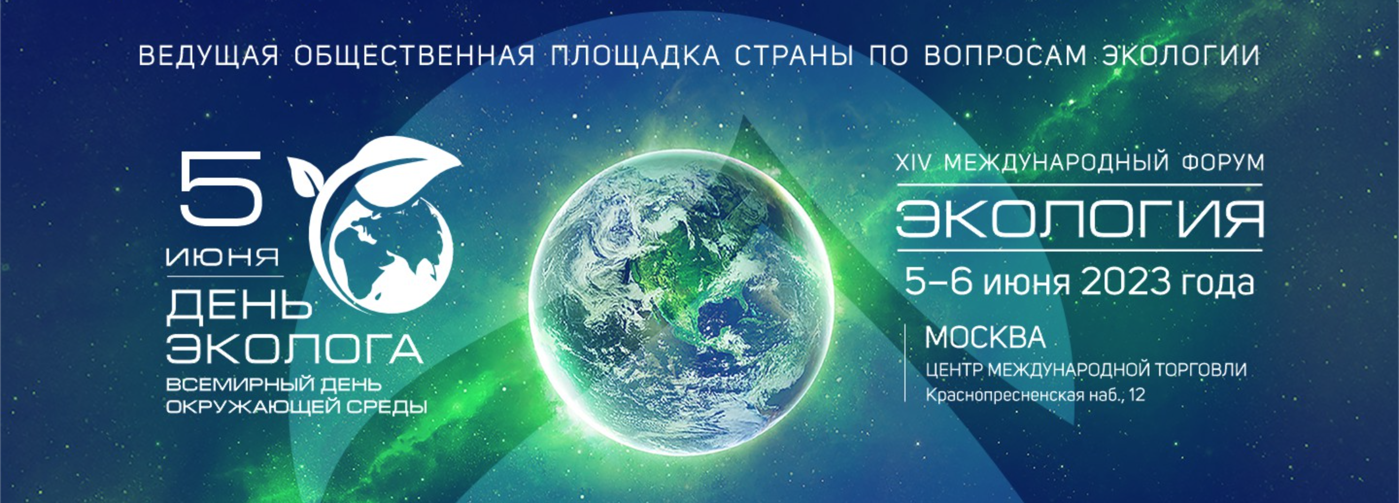 Экологические программы в России 2022. Всемирный день охраны окружающей среды 2023. День экологии в России в 2023. Всемирный день экологии 5 июня 2023. Отчет экология 2023