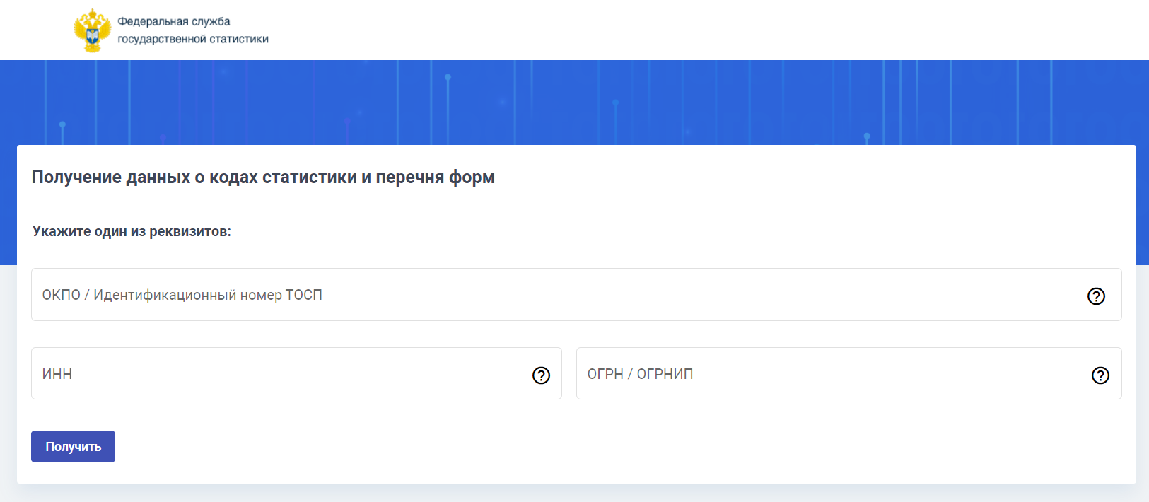Websbor gks ru. Проверено в Росстате. Статистическая отчётность в 2022 году.