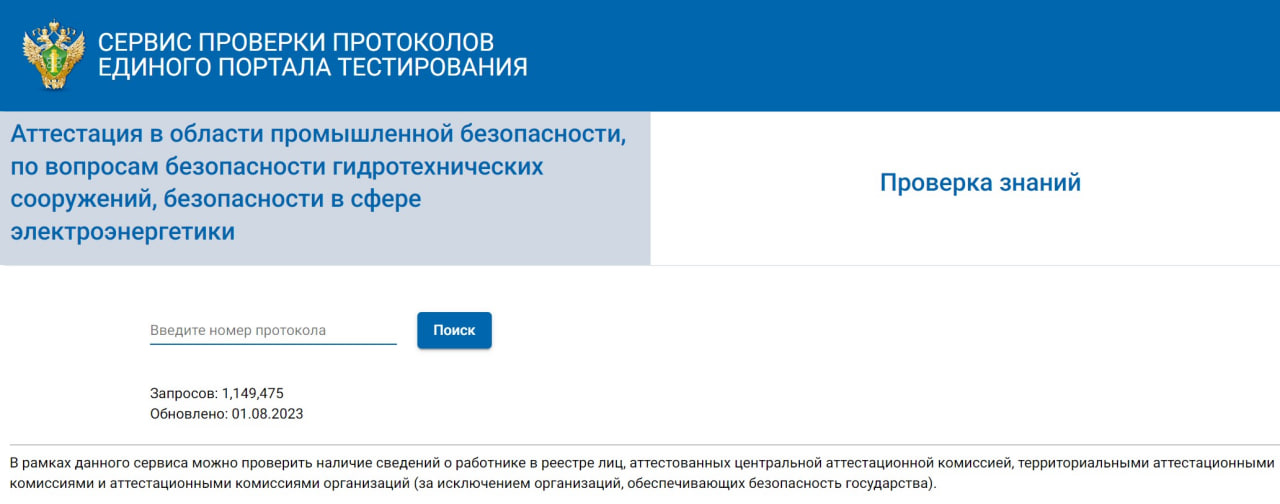 Единый портал тестирования ростехнадзора
