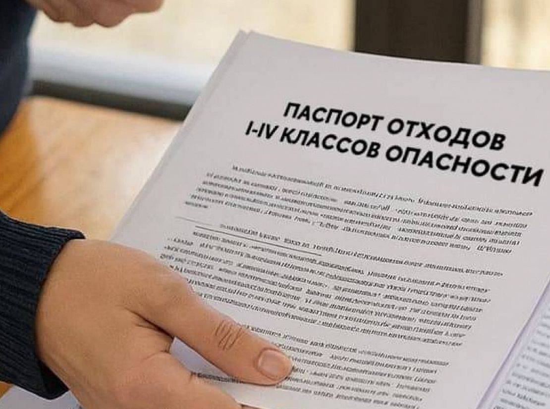 Паспортизация опасных отходов: что это такое, кому нужна и как проводить