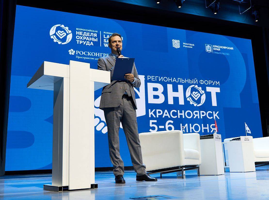 Итоги регионального Форума «ВНОТ – Красноярск» – официального мероприятия-спутника Всероссийской недели охраны труда